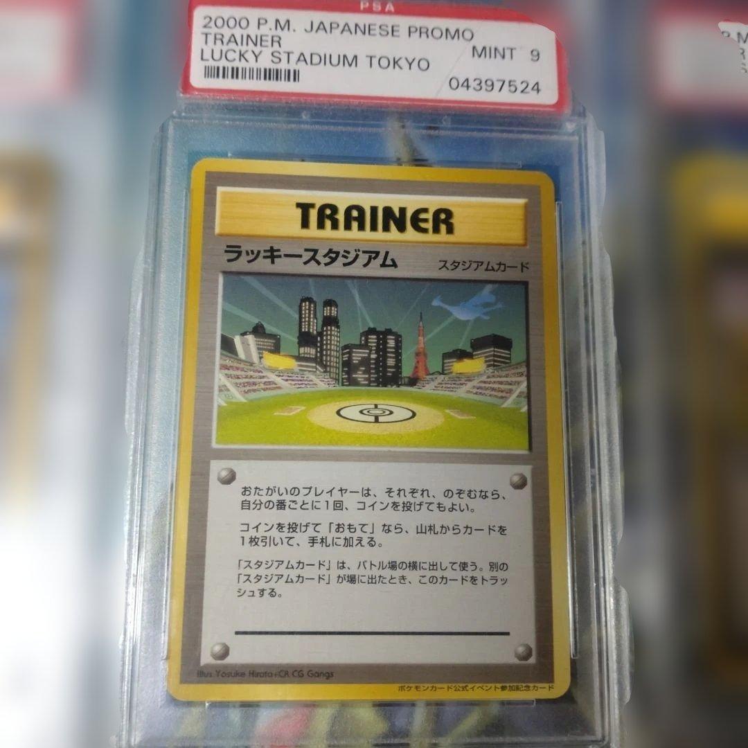 PSA9 ラッキースタジアム プロモ 8枚セット