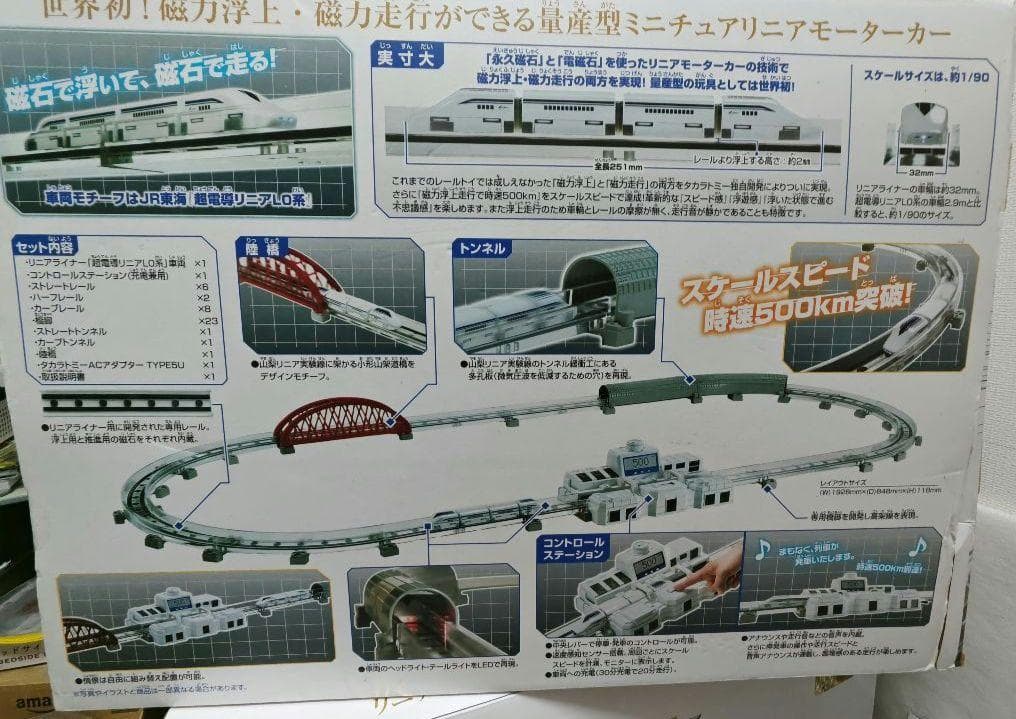【欠品無】リニアライナー超電導リニアL0系スペシャルセット ②（タカラトミー）