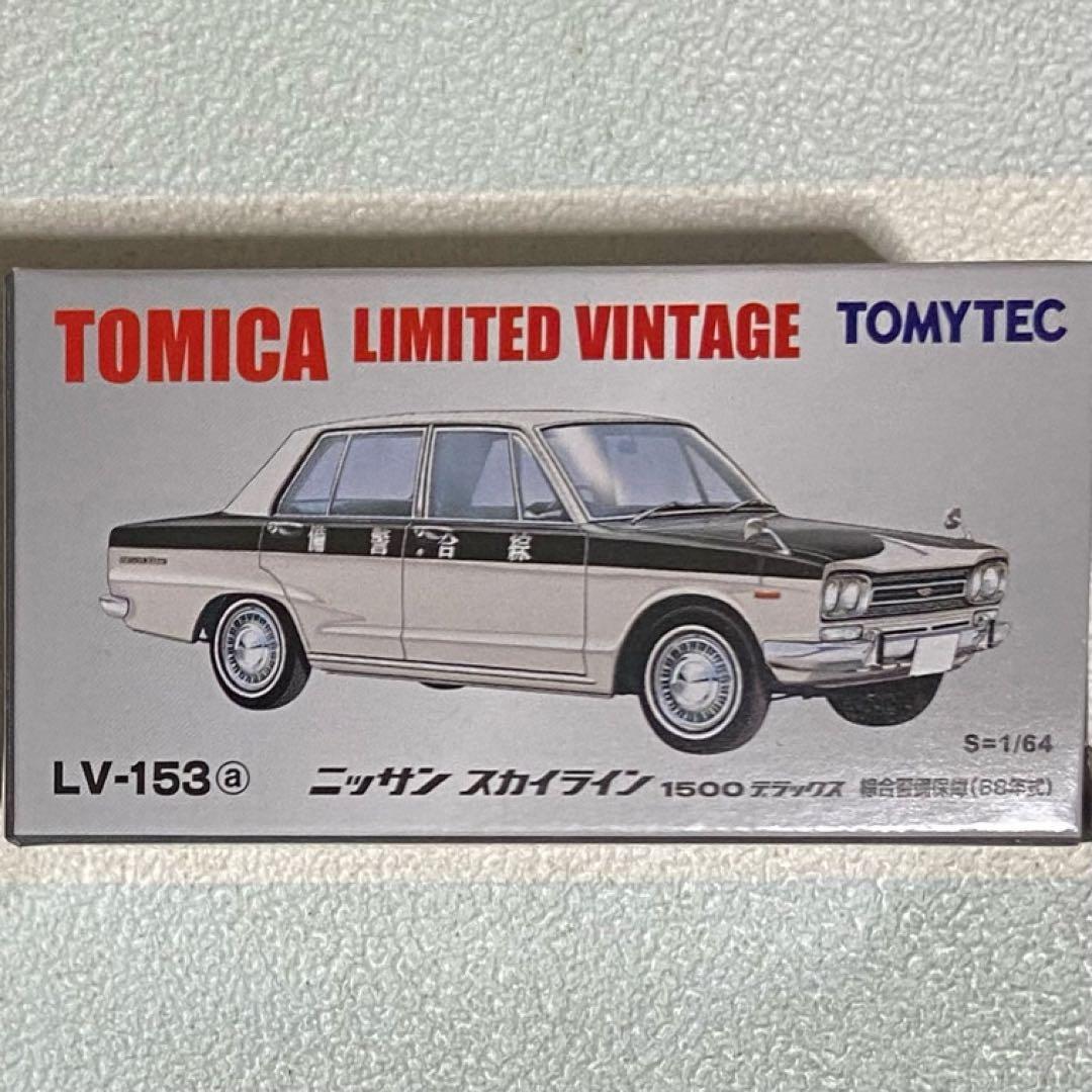 トミカリミテッドヴィンテージ 日産スカイライン1500デラックス ３台セット