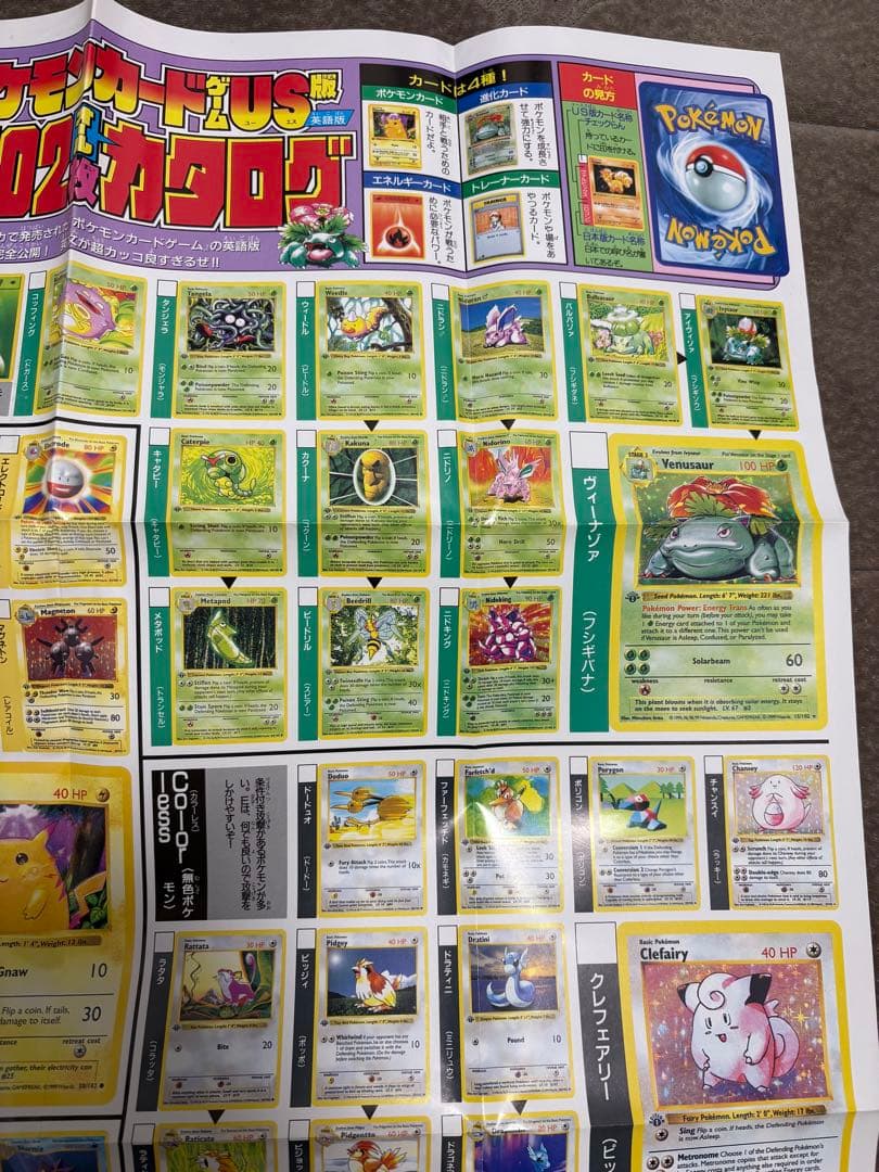 ポケットモンスター カードゲーム カタログ ポスター コロコロコミック付録 ５枚