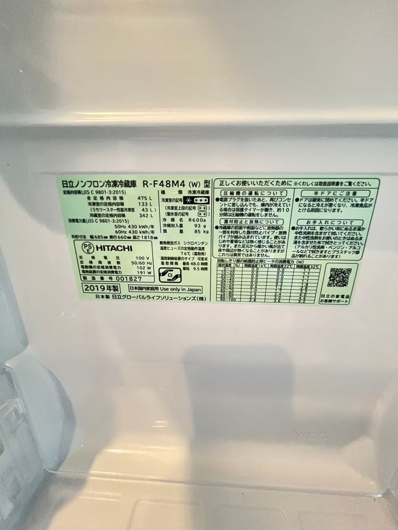 日立　冷蔵庫　R-F48M4 2019年製