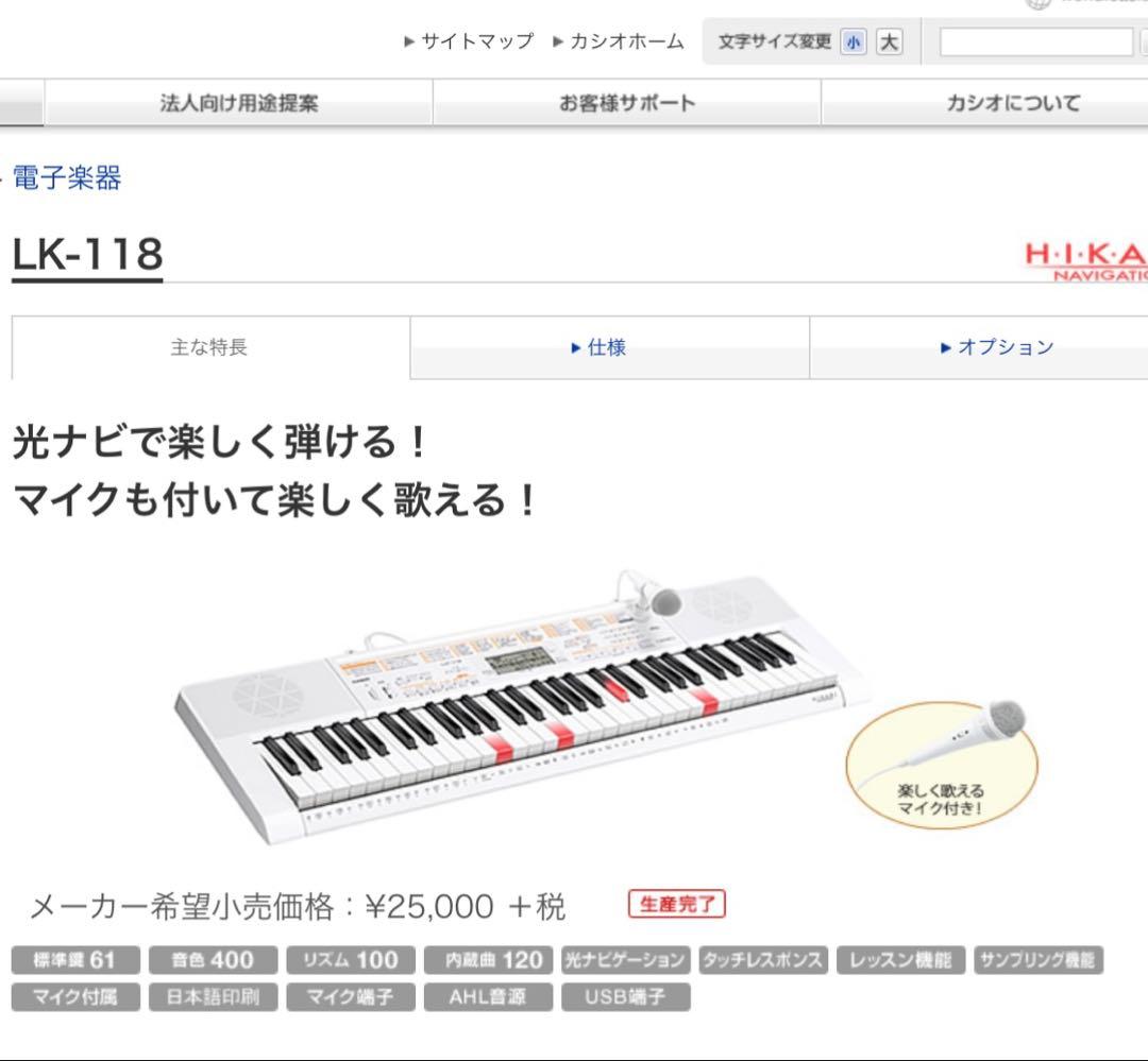 CASIO LK-118 キーボード 61鍵