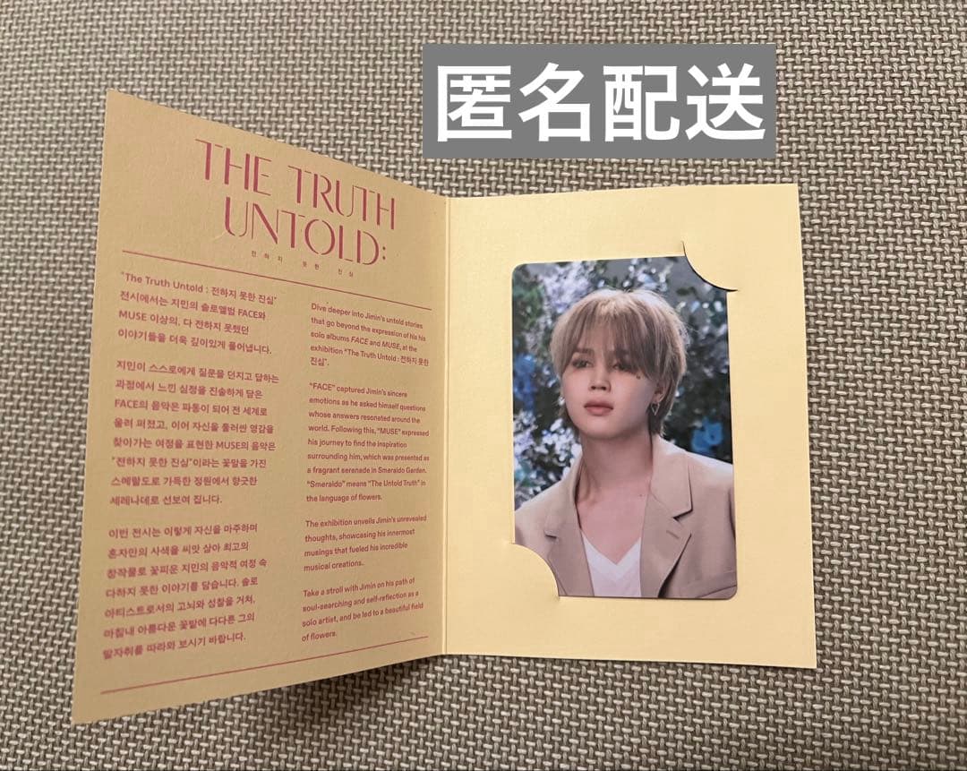 BTS ジミン THE TRUTH UNTOLD 展示会 入場特典 トレカ - メルカリ