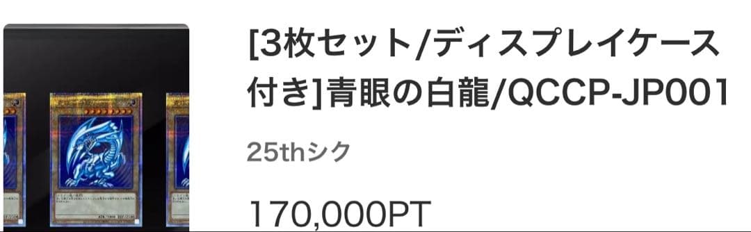 y*4様 遊戯王 青眼の白龍 25th 3枚セット 限定台座付き 五つ目 ブルー