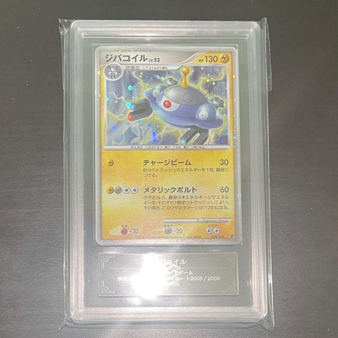 【超希少/ARS10+】ジバコイル 映画公開記念 プロモ