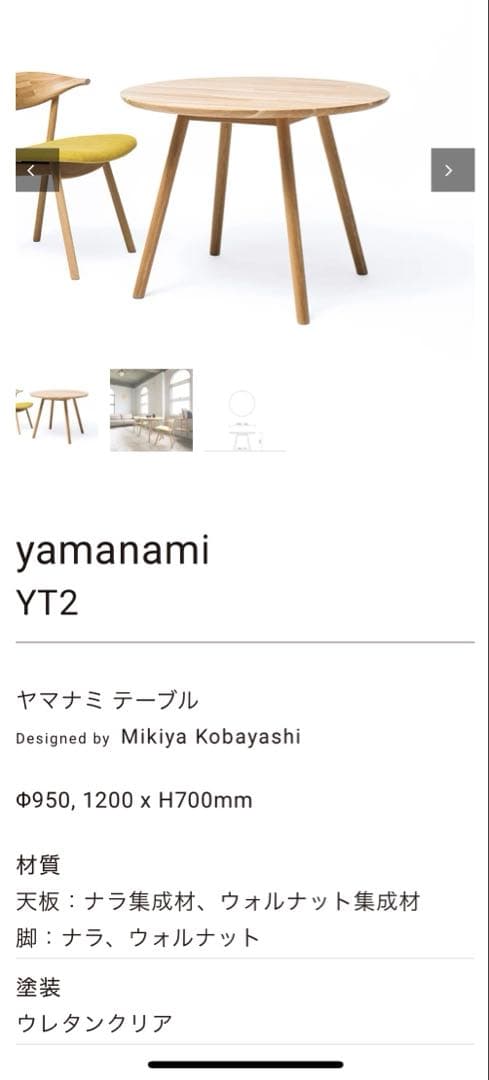 ダイニングテーブル　yamanamiYT2