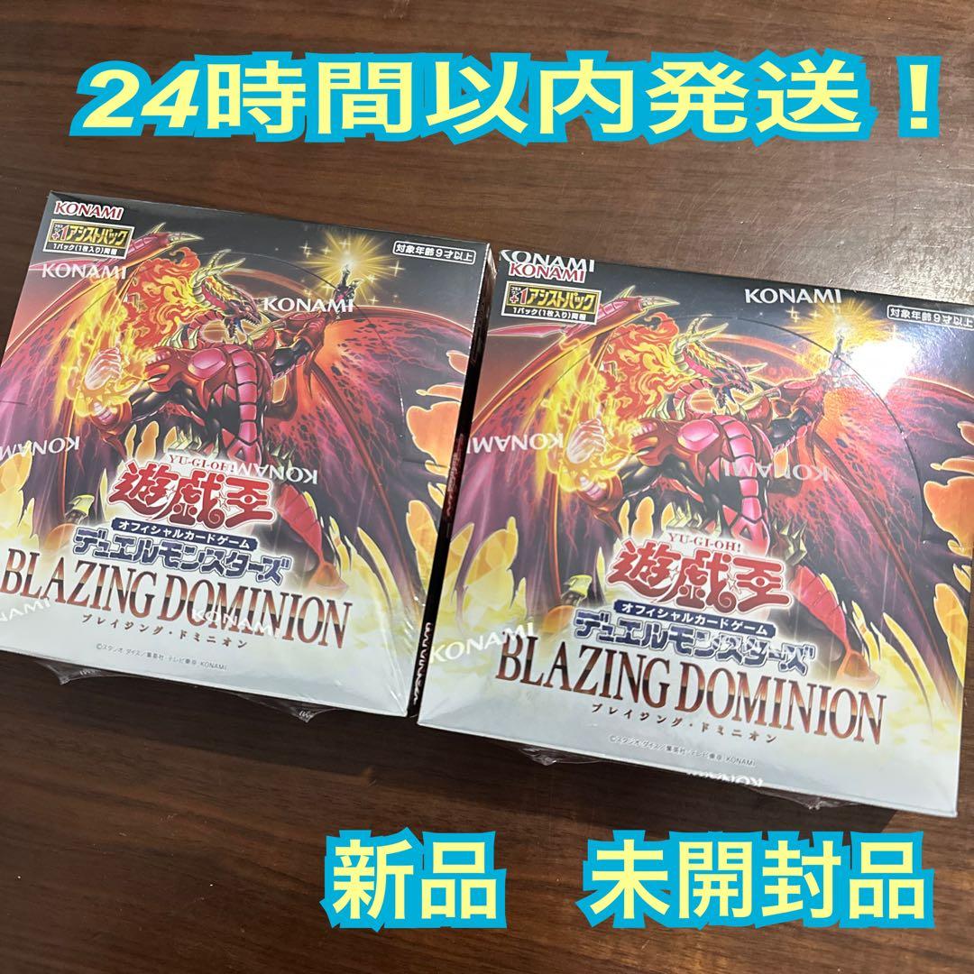 遊戯王 BLAZING DOMINION 2box 新品未開封シュリンク付き - メルカリ