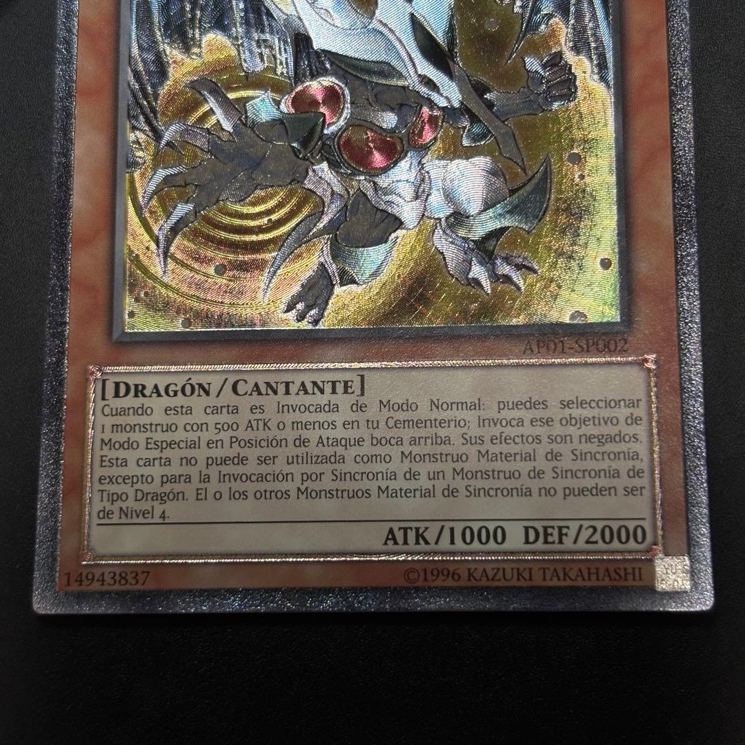 遊戯王 デブリドラゴン EUスペイン語版 レリーフ 深掘り個体 遊戯王