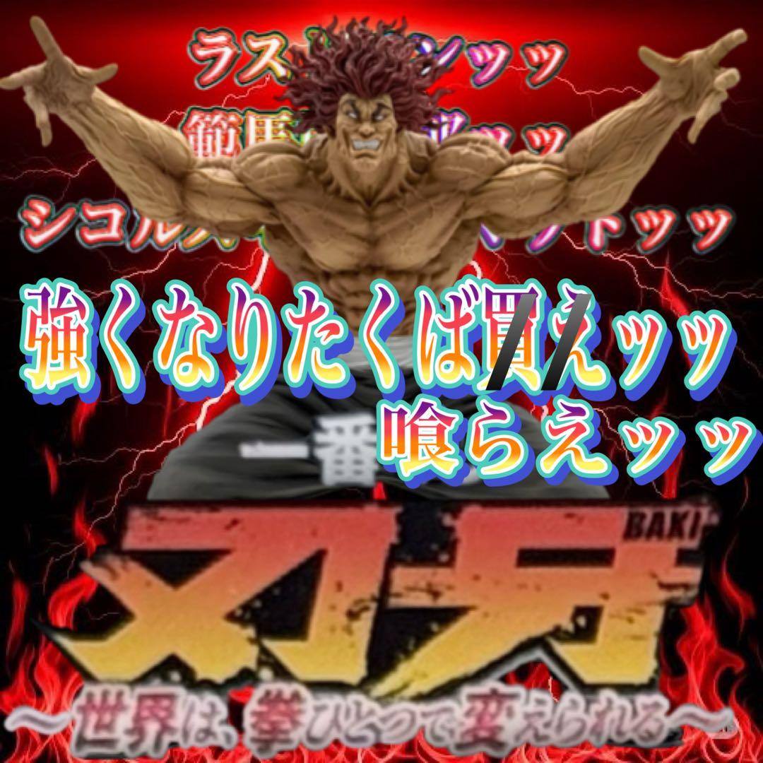 一番くじ 刃牙世界は、拳ひとつで変えられる ラストワン賞 範馬勇次郎