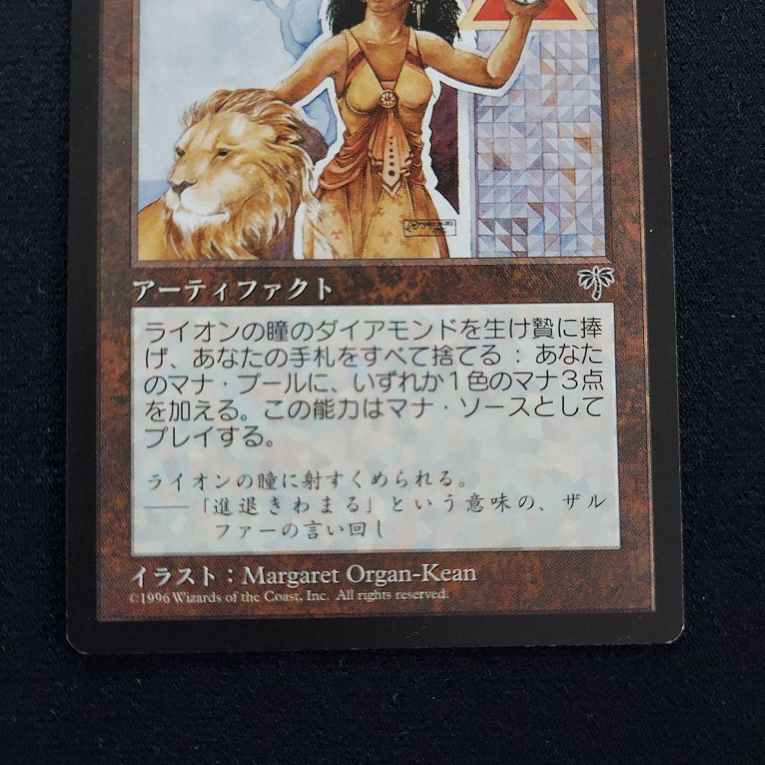 MTG ライオンの瞳のダイヤモンド　ミラージュ　アーティファクト　日本語版
