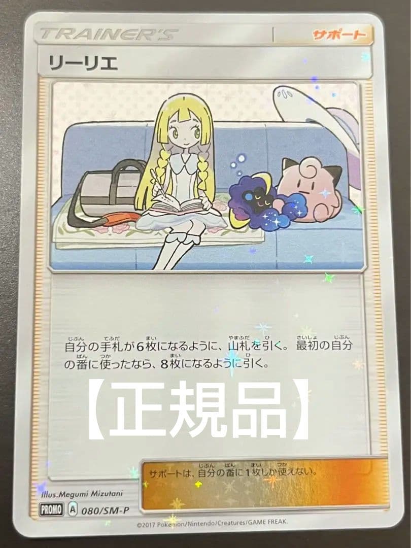 リーリエプロモ