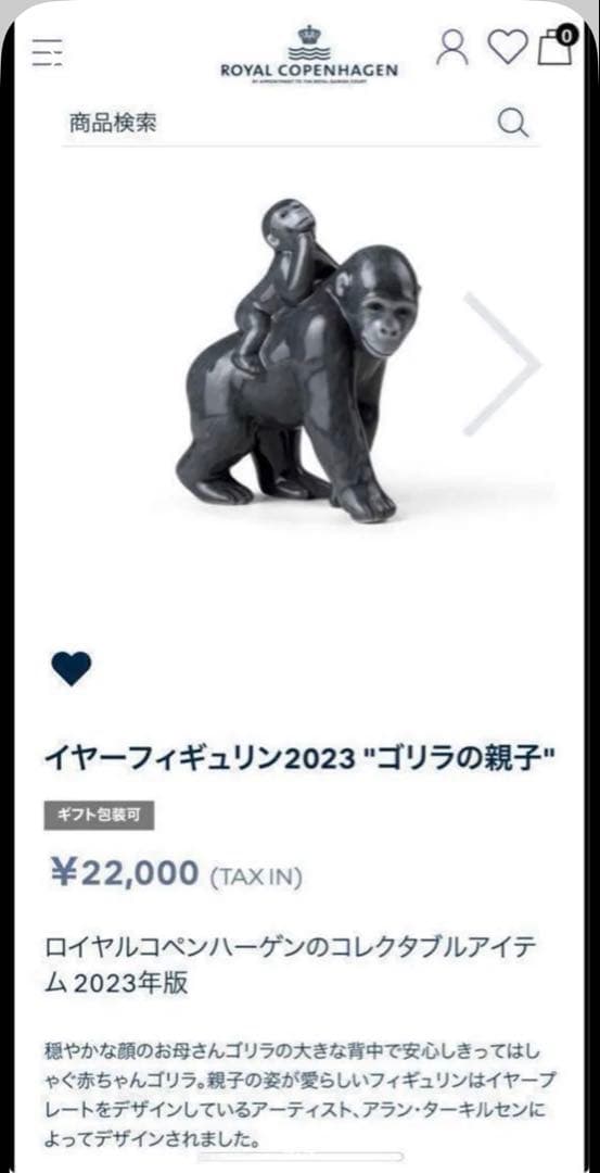 レア☆ ロイヤルコペンハーゲン フィギュリン ゴリラ フィギュリン 2023