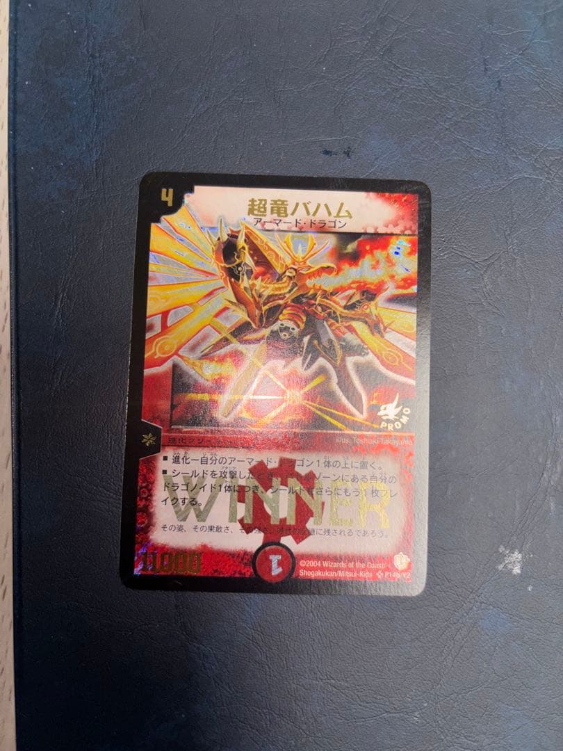 超竜バハム WINNERプロモ - メルカリ