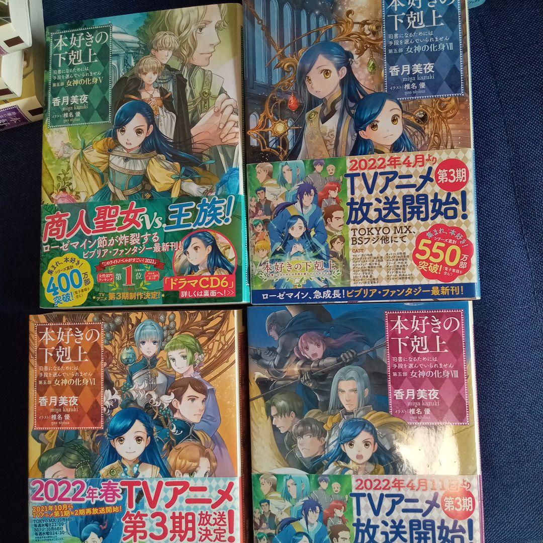 本好きの下剋上～ 第5部 1～12全巻セット Amazon.co.jp: 【合本
