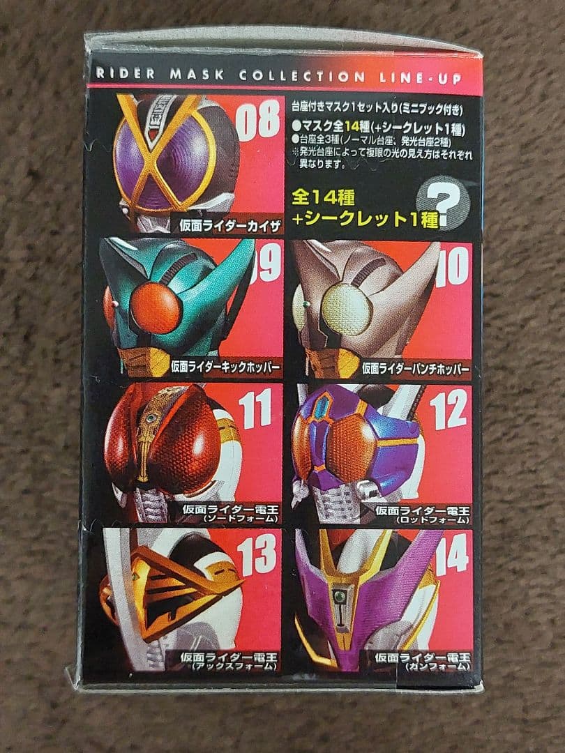 ライダーマスクコレクション Vol.４