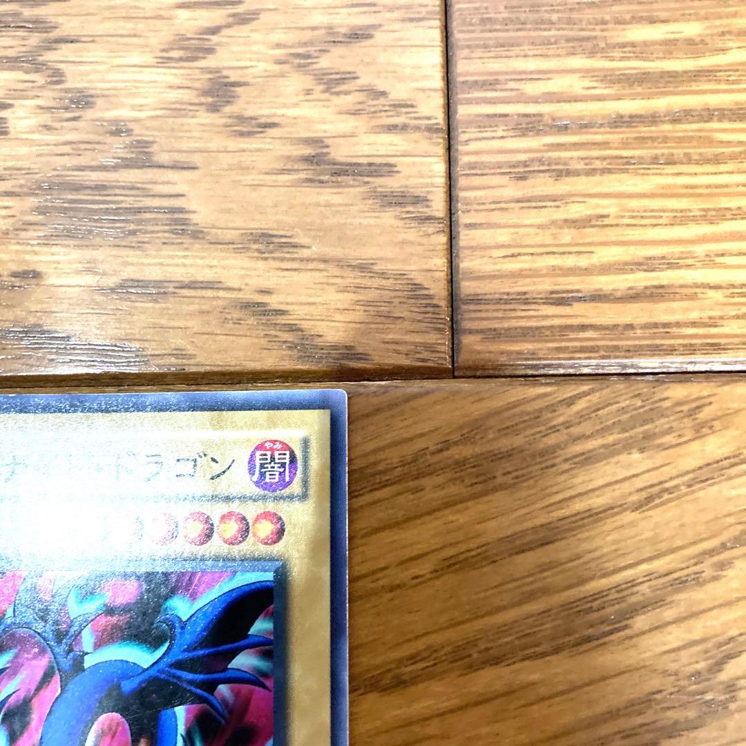 遊戯王 エビルナイト・ドラゴン トレカ スーパーレア ダイナソー竜崎 当時物 闇