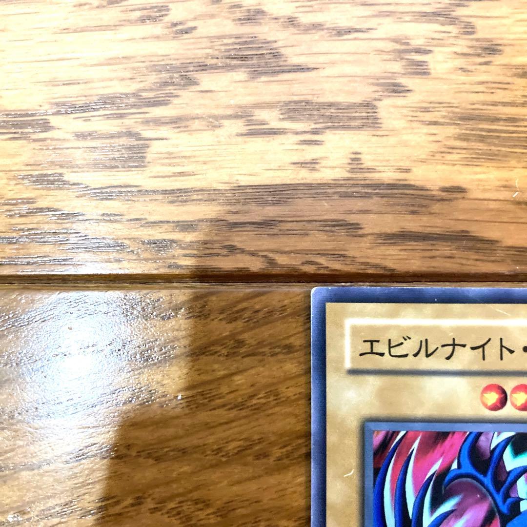 遊戯王 エビルナイト・ドラゴン トレカ スーパーレア ダイナソー竜崎 当時物 闇
