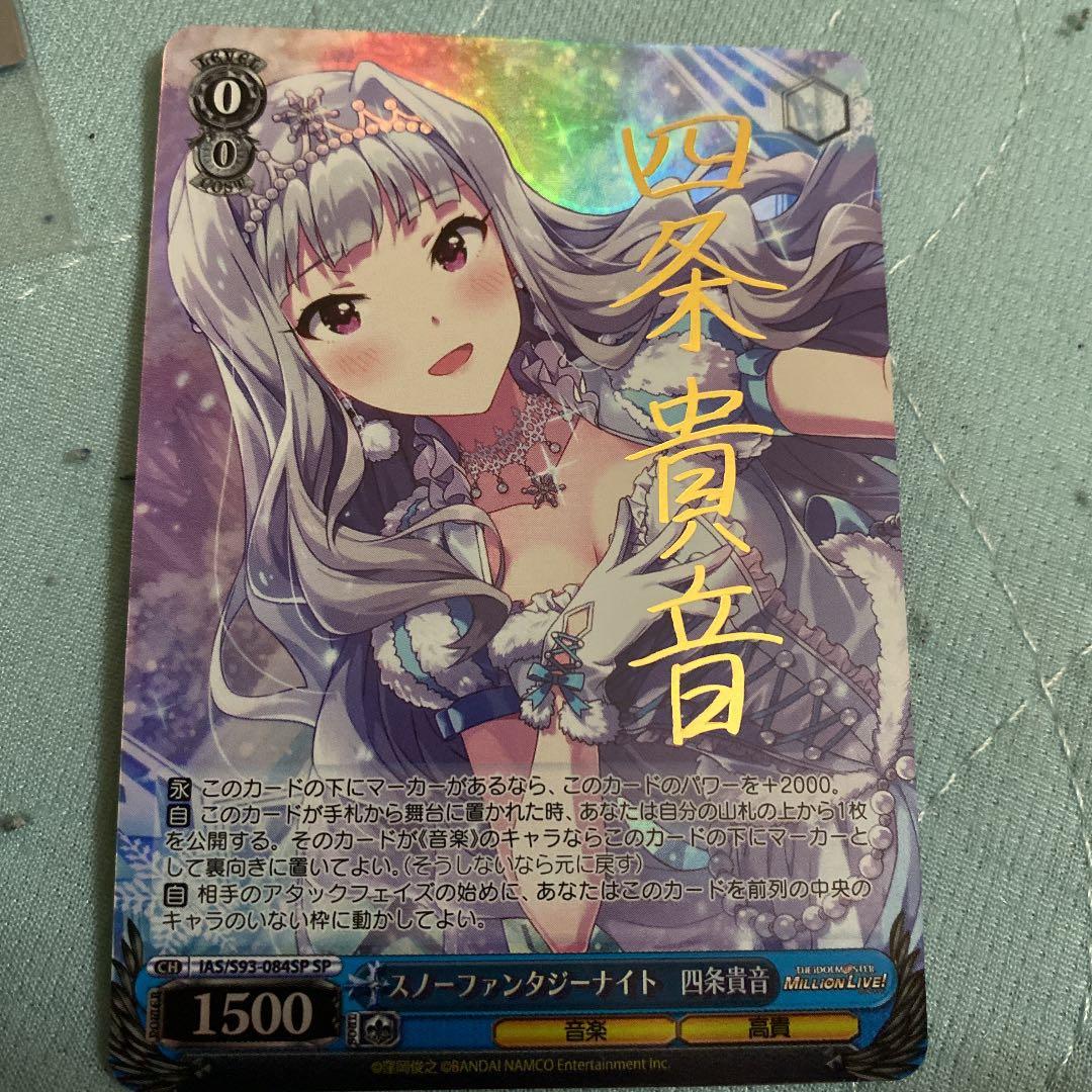 ヴァイスシュヴァルツ SP サイン スノーファンタジーナイト 四条貴音