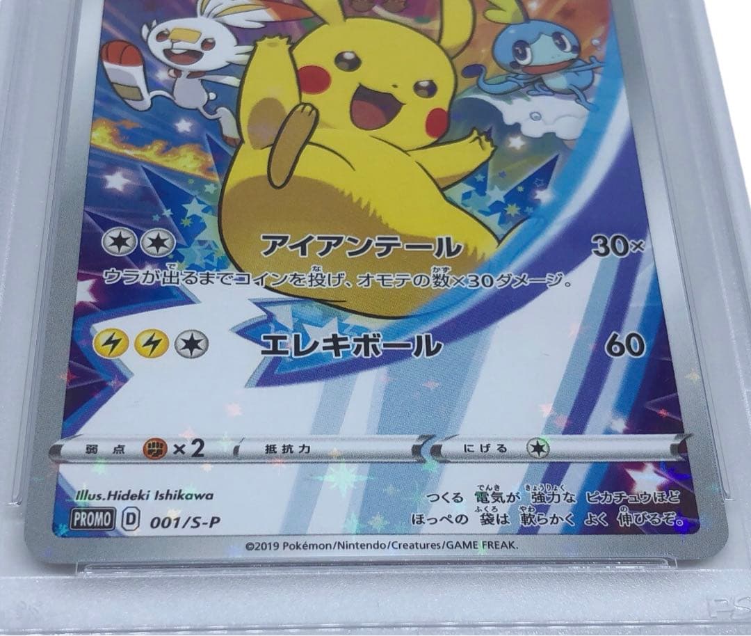 PSA10 ピカチュウ セブンイレブン プロモ ポケモンカード 001/s-p