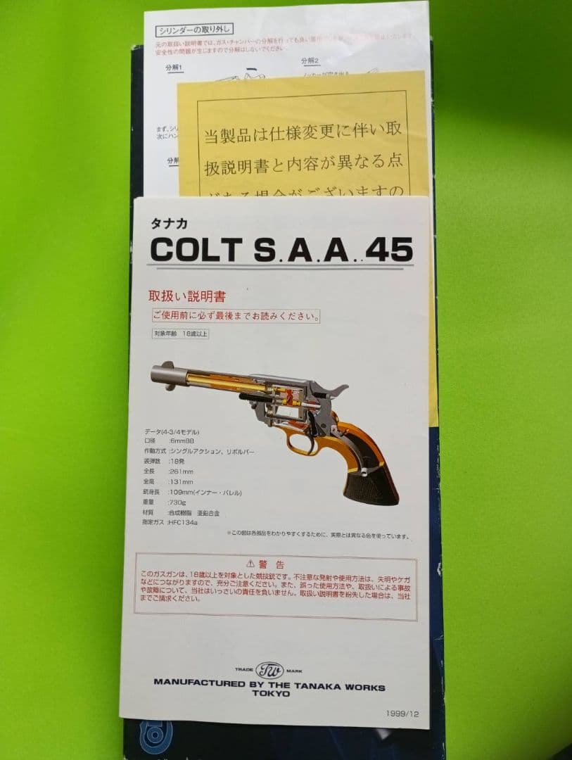 シングルアクションアーミー45　ガンベルトセット