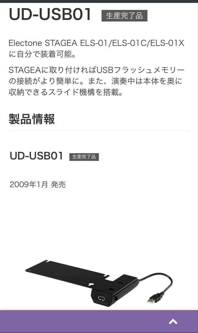 ☆ステージアUSBユニット☆ELS-01をTypeUに変更☆ヤマハエレクトーン☆