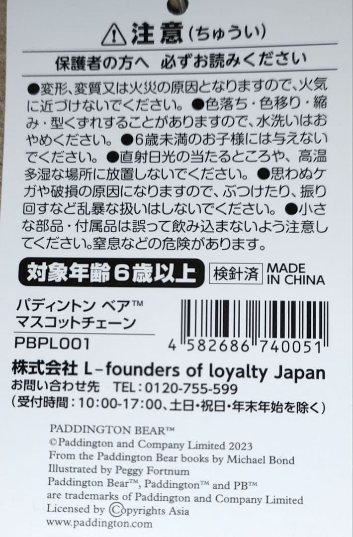 新品☆タグ付き パディントン ぬいぐるみ 12個セット