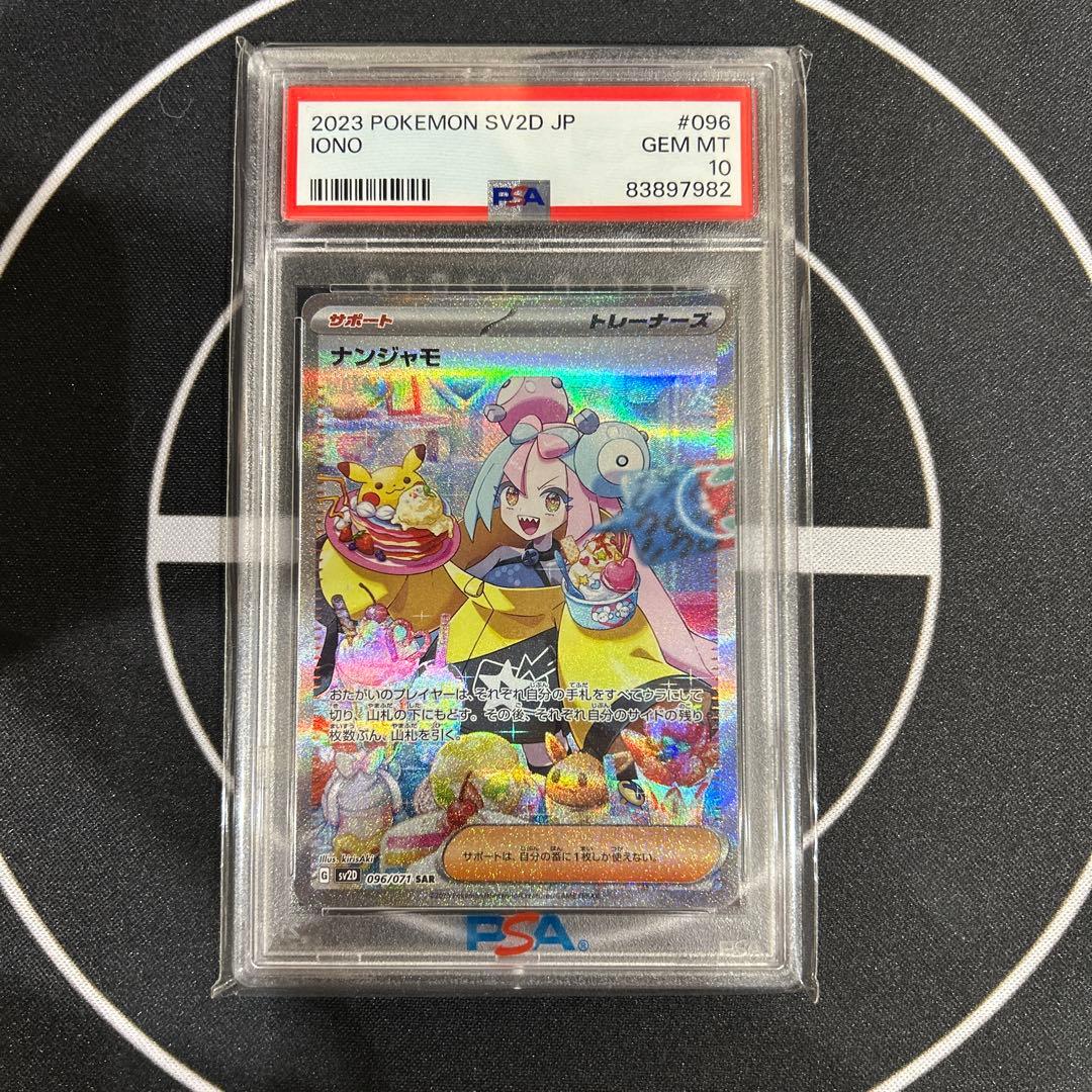 PSA10】ナンジャモSAR SV2Dクレイバースト