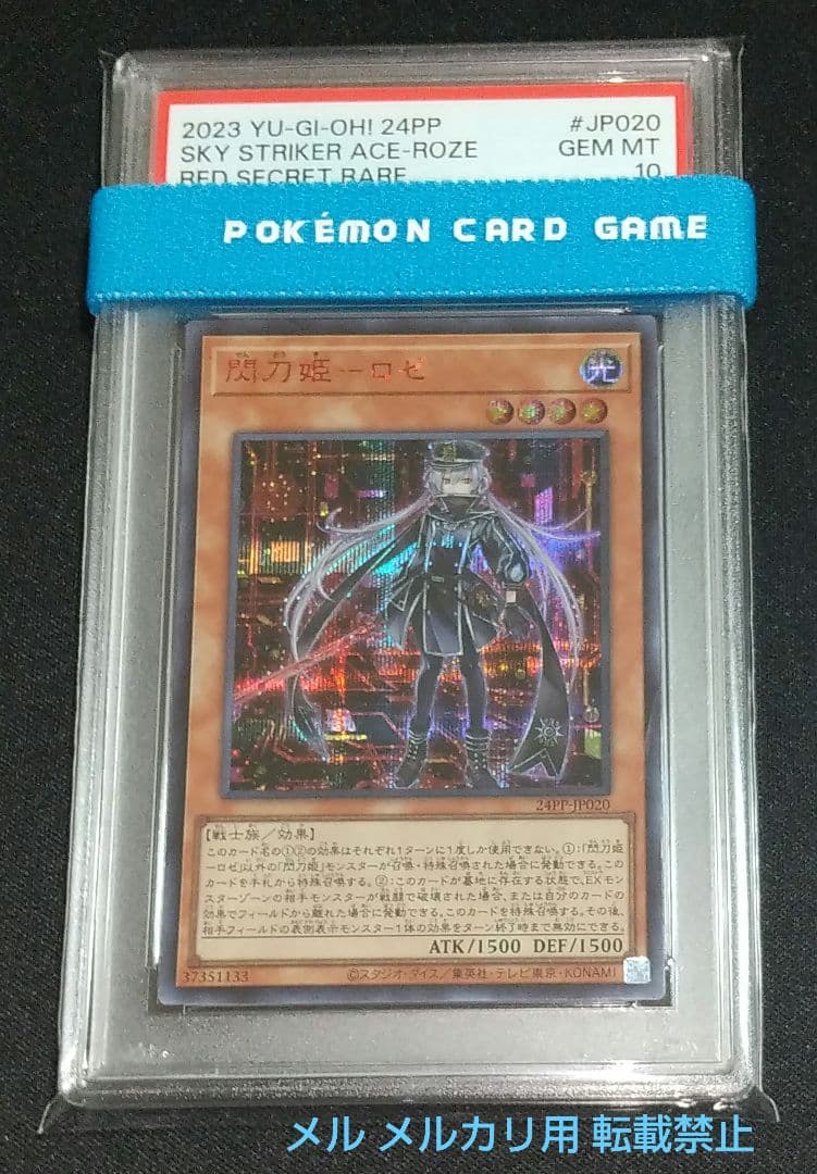 PSA10】遊戯王 閃刀姫 ロゼ 赤シク Red シークレット 閃刀姫ロゼ