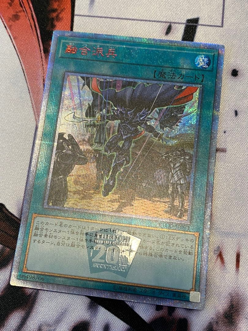 融合派兵　20thシークレットレア　1枚