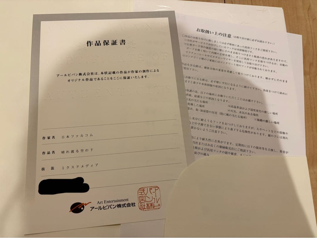 閃の軌跡 軌跡シリーズ アールビバン 版画