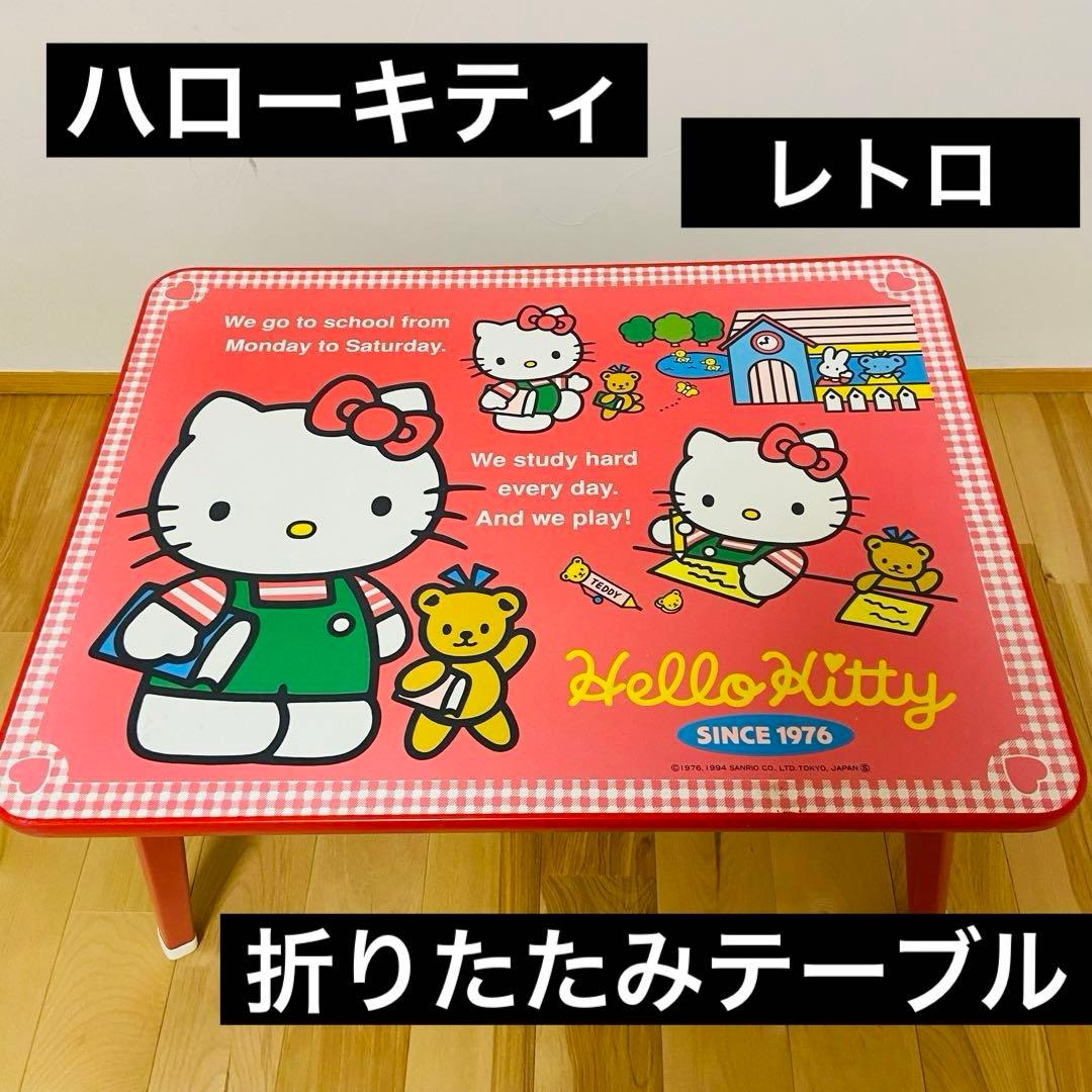 希少】ハローキティ 折りたたみテーブル レトロ 90年代 ポップ - メルカリ
