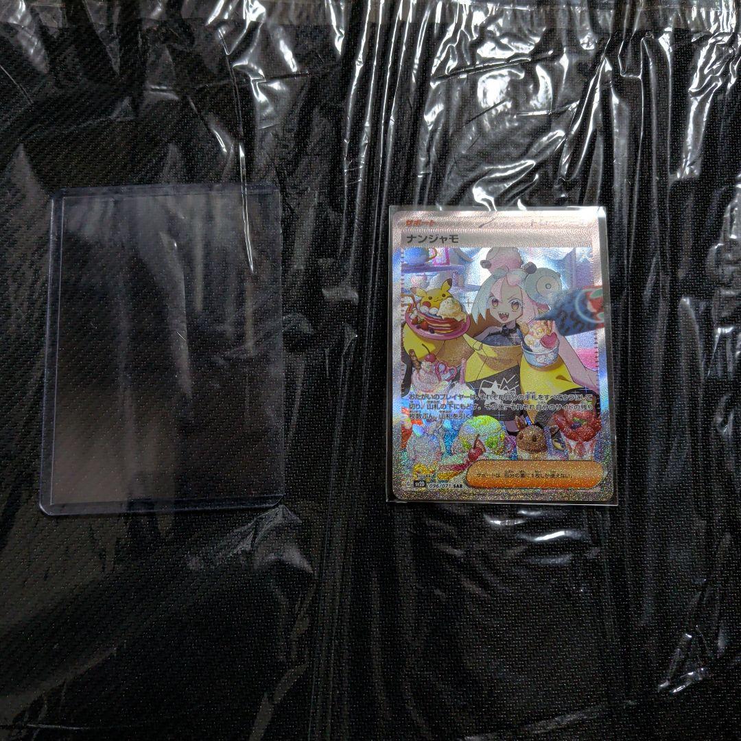 ポケモンカード ナンジャモ SAR SV2D クレイバースト 096/071