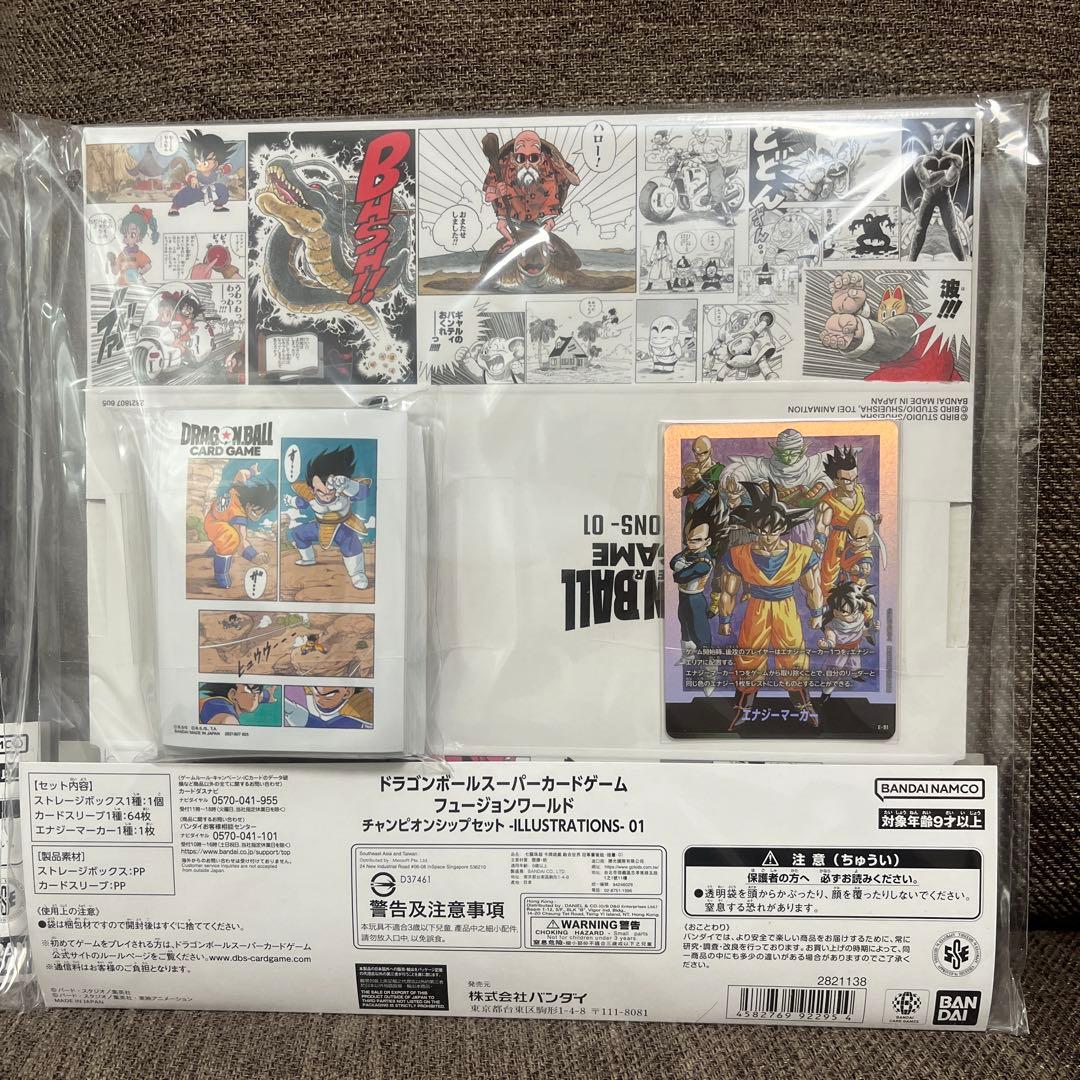 DBFW チャンピョンシップセット