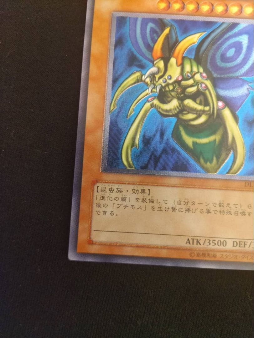 遊戯王 究極完全態グレートモス　レリーフ