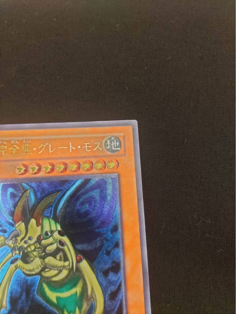 遊戯王 究極完全態グレートモス　レリーフ