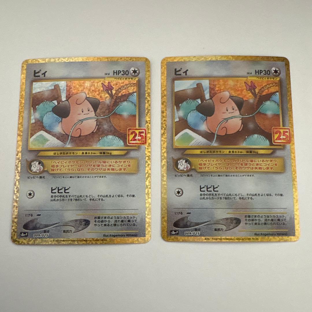 ピィ プロモカードパック 25th ANNIVERSARY edition - メルカリ