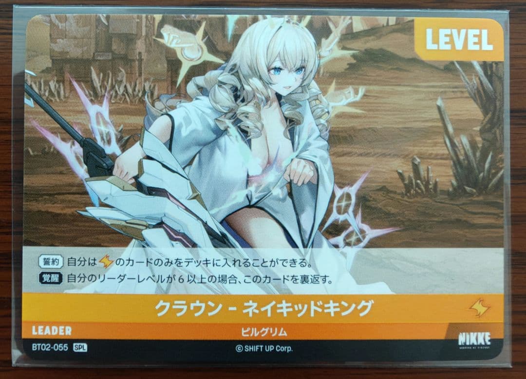 ニベルアリーナ NIKKE SPL クラウン・ネイキッドキング