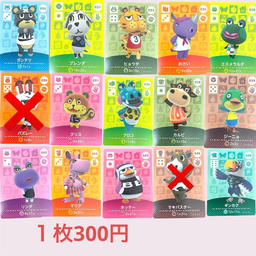 １枚300円　amiiboカード第1弾〜第5弾　まとめ割り引き どうぶつの森 amiiboカード 第5弾 全48種フルコンプ : ゴールデン