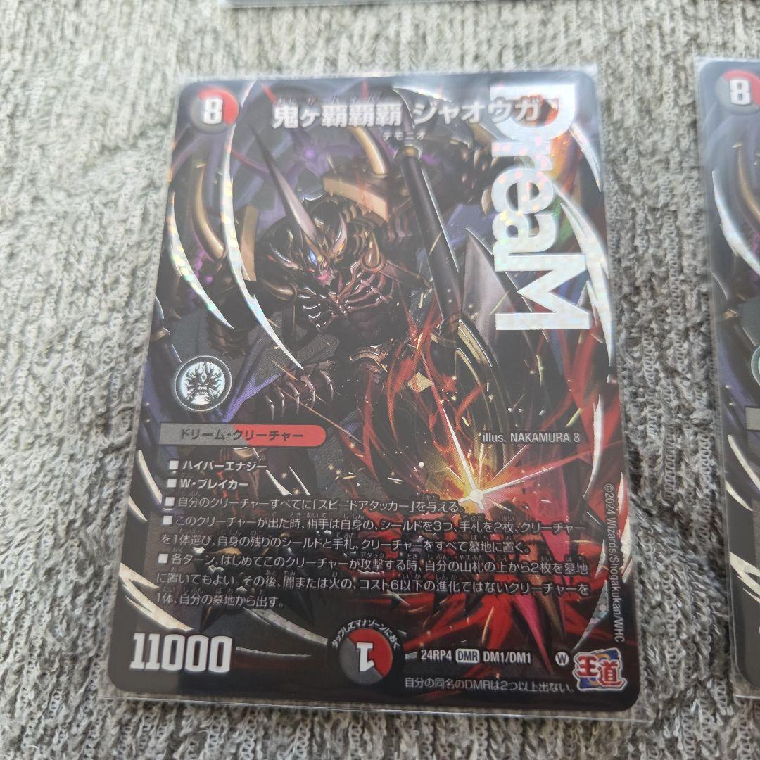 鬼ヶ覇覇覇ジャオウガ 4枚 ハイパージャオウガ