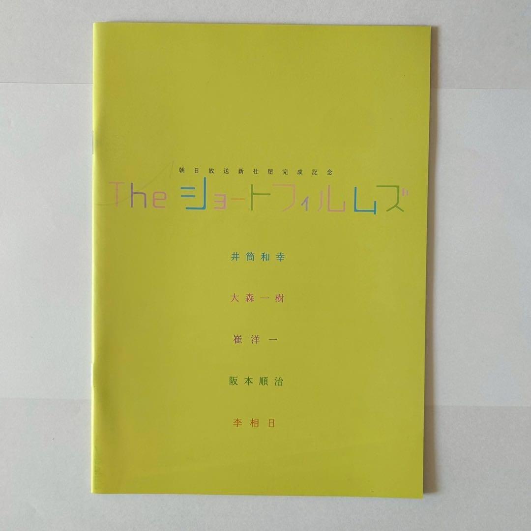 非売品 映画パンフレット〈The ショートフィルムズ〉李相日監督 他