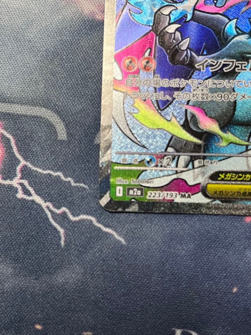 ポケモンカード メガリザードンX ex MA中国語箔押しエラー品　超希少品　初版