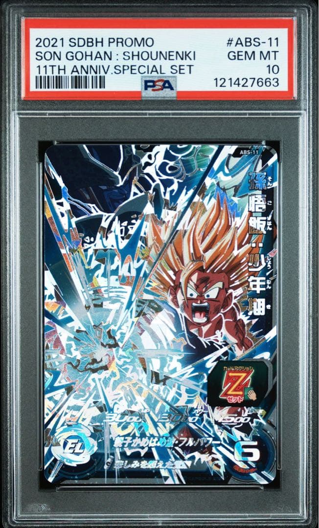 【PSA10】【孫悟飯　セル　ABS】ドラゴンボールヒーローズ