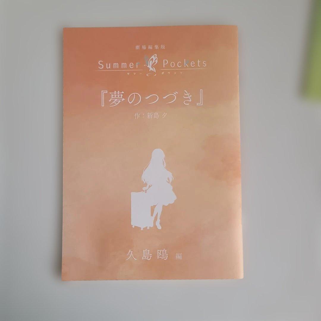 Summer Pockets 劇場版パンフレット,特典SS