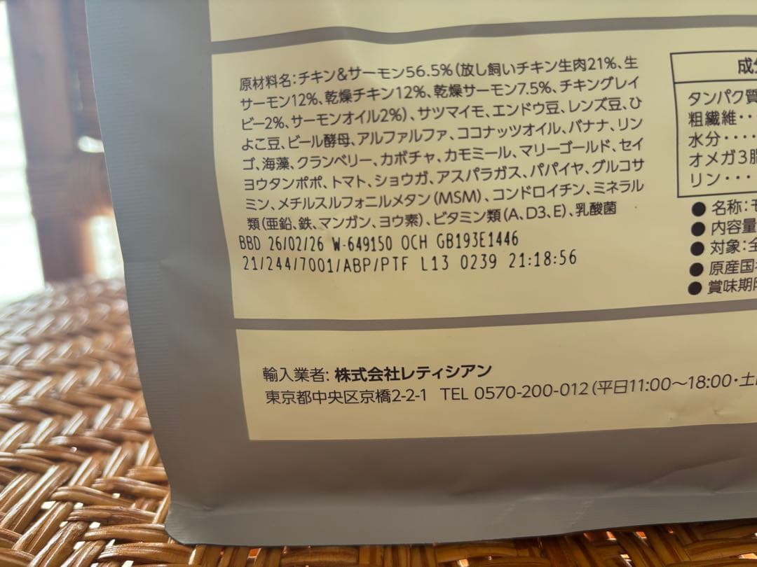 Mogwan モグワン レティシアン ドッグフード 1.8kg×2袋