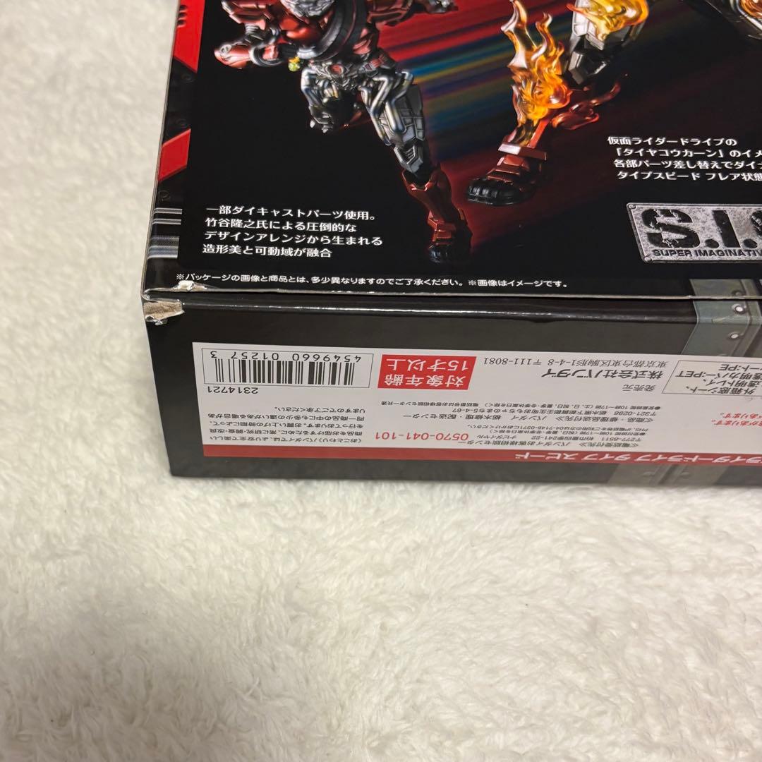 S.I.C仮面ライダー ドライブ タイプスピード