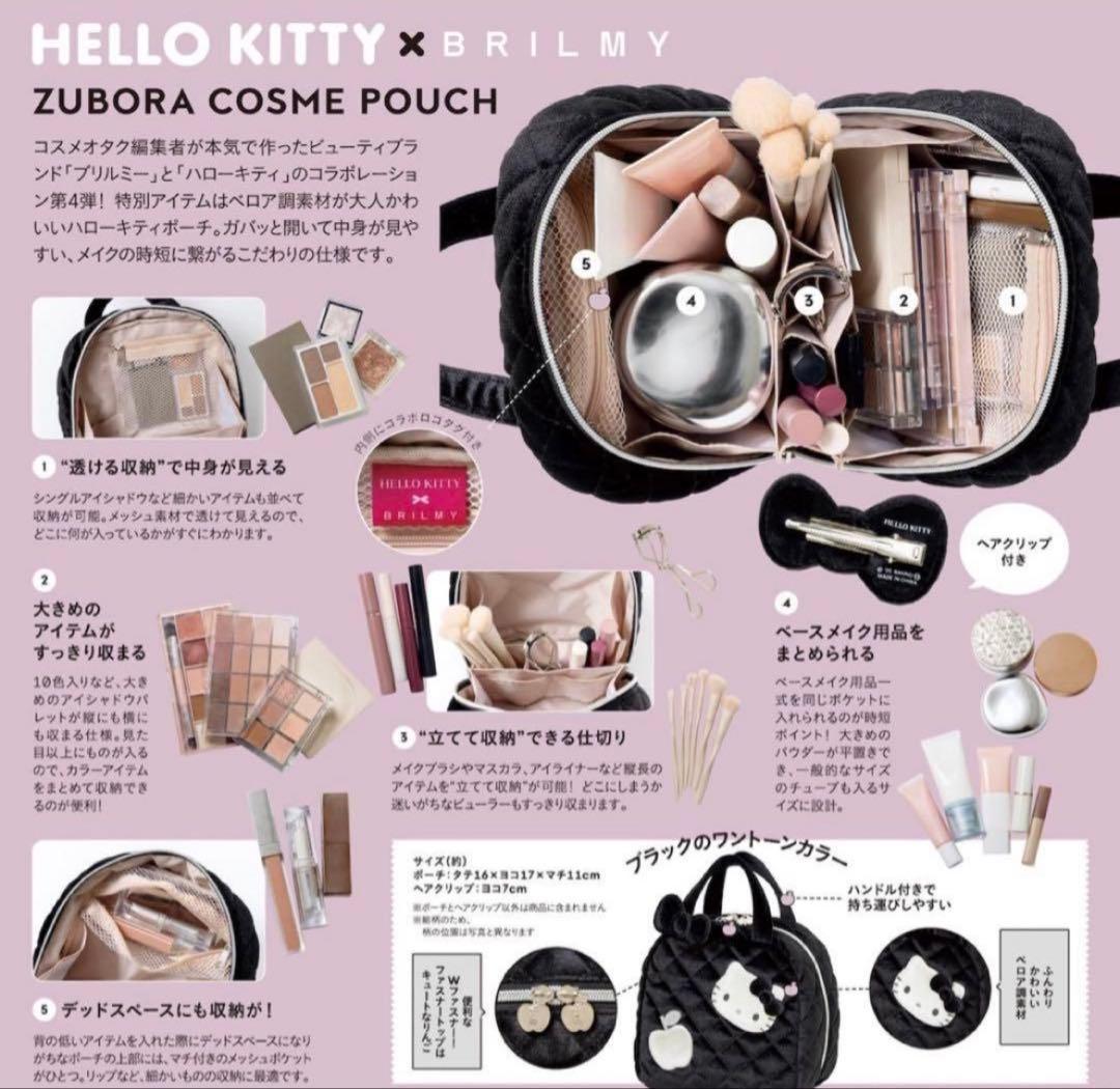 HELLO KITTY × BRILMYコスメポーチ キティ新品未使用