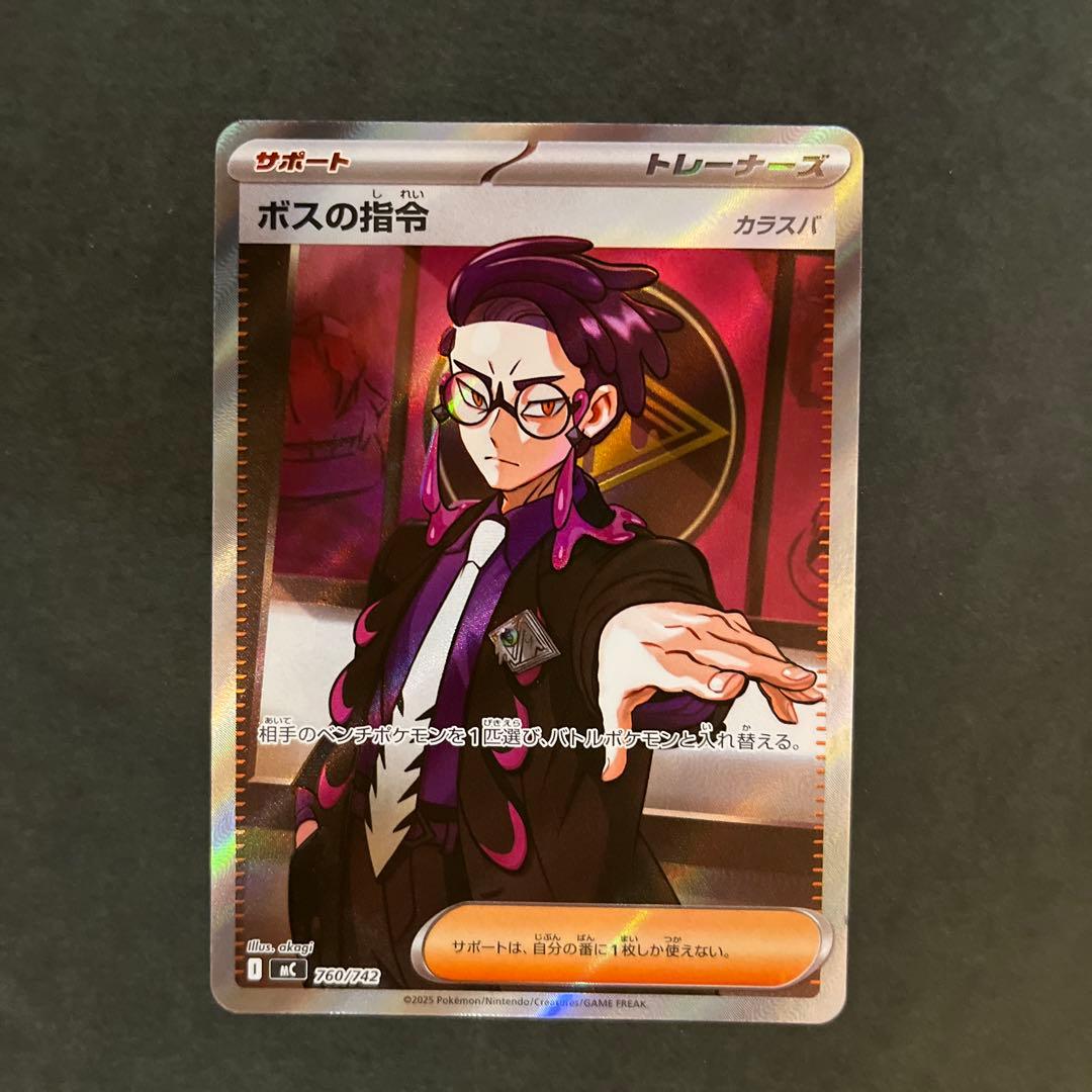 ボスの指令 カラスバ SR ポケモンカード ボスの指令 カラスバSR ボスの指令 カラスバ ポケカ