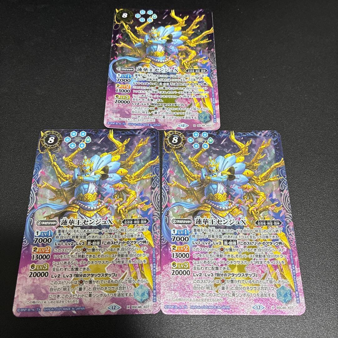バトスピ 蓮華王センジュX シークレット SECRET】BSC48-X07蓮華王