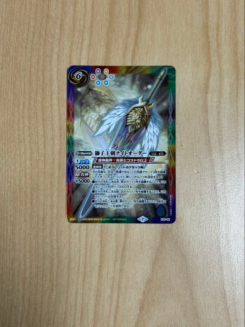 バトスピ☆獅子王剣ナイトオーダー P20-02 プロモ 1枚