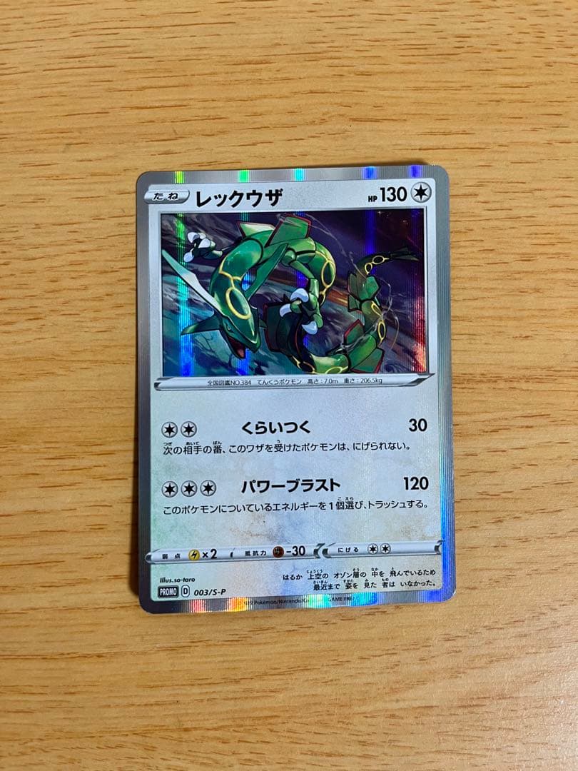 レックウザ：スターターセットVを2個購入 キャンペーン PROMO S-Pプロ